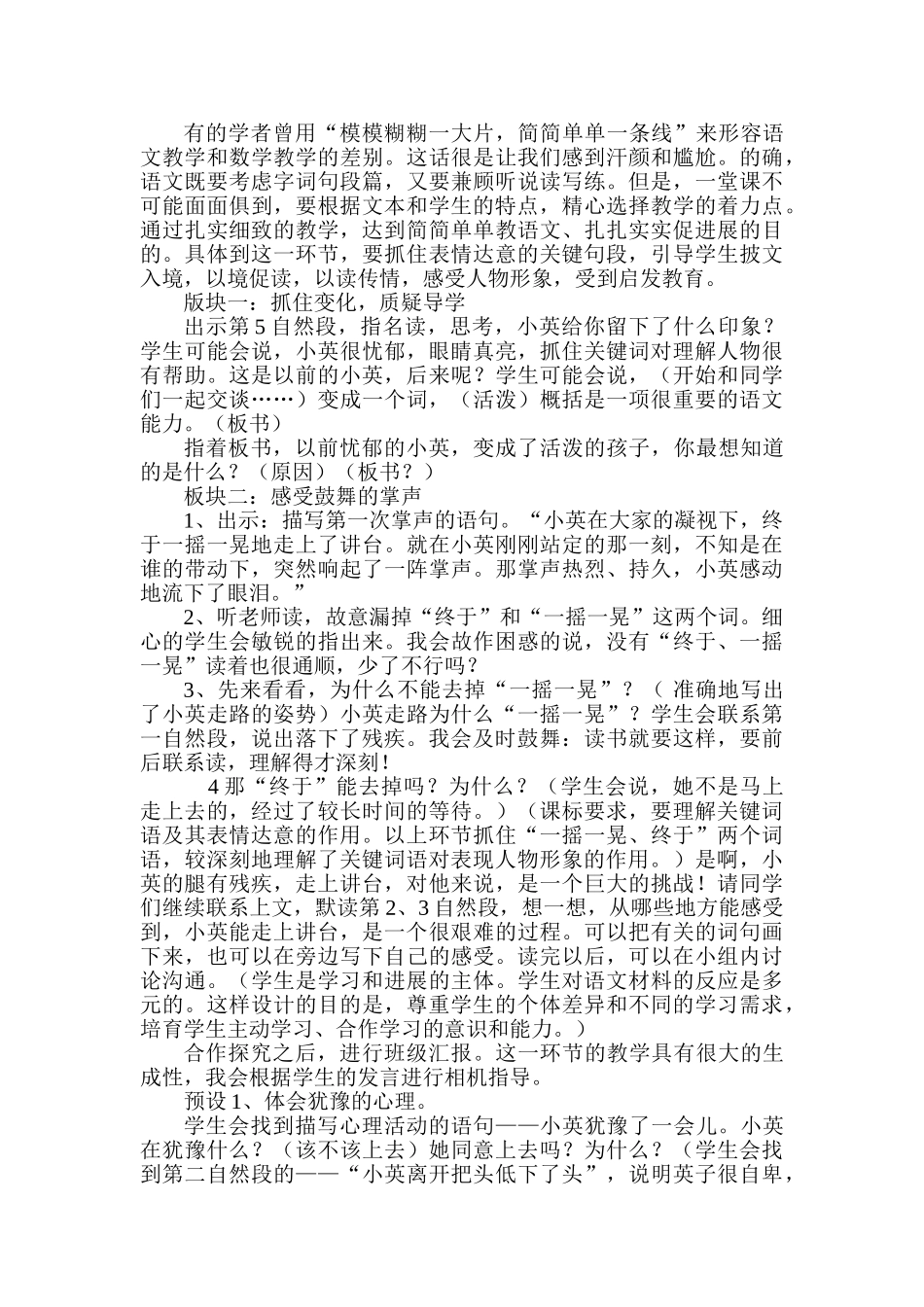 小学语文三年级上册《21掌声》说课稿_第3页