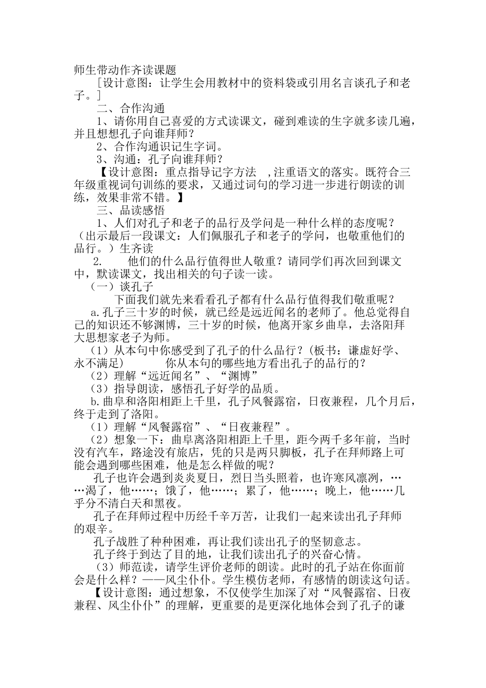 小学语文三年级上册《孔子拜师》_第2页