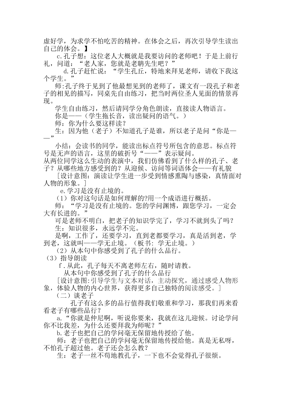 小学语文三年级上册《孔子拜师》_第3页