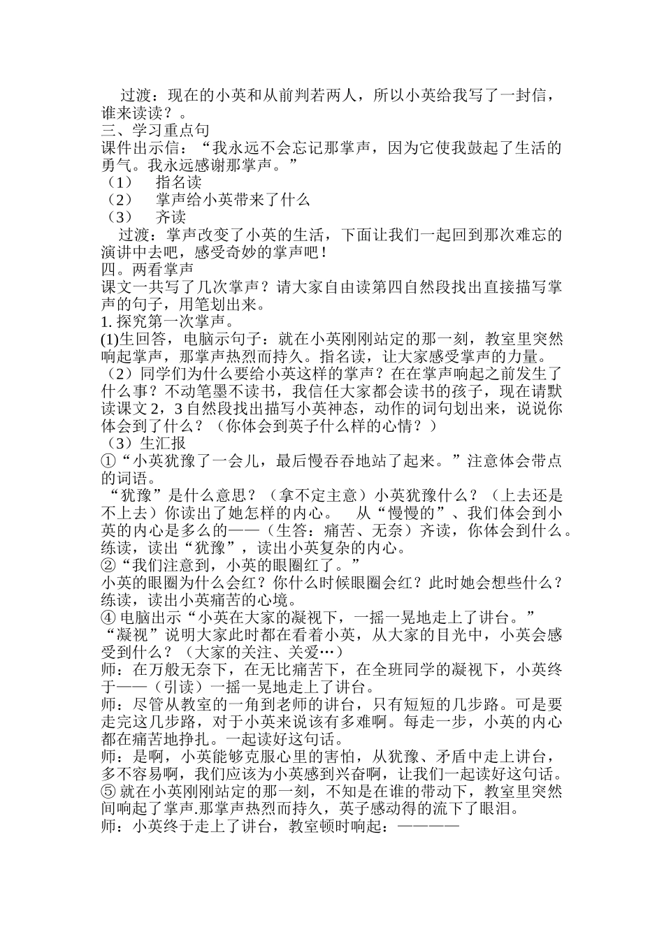 小学语文三年级上册《掌声》教学设计_第2页