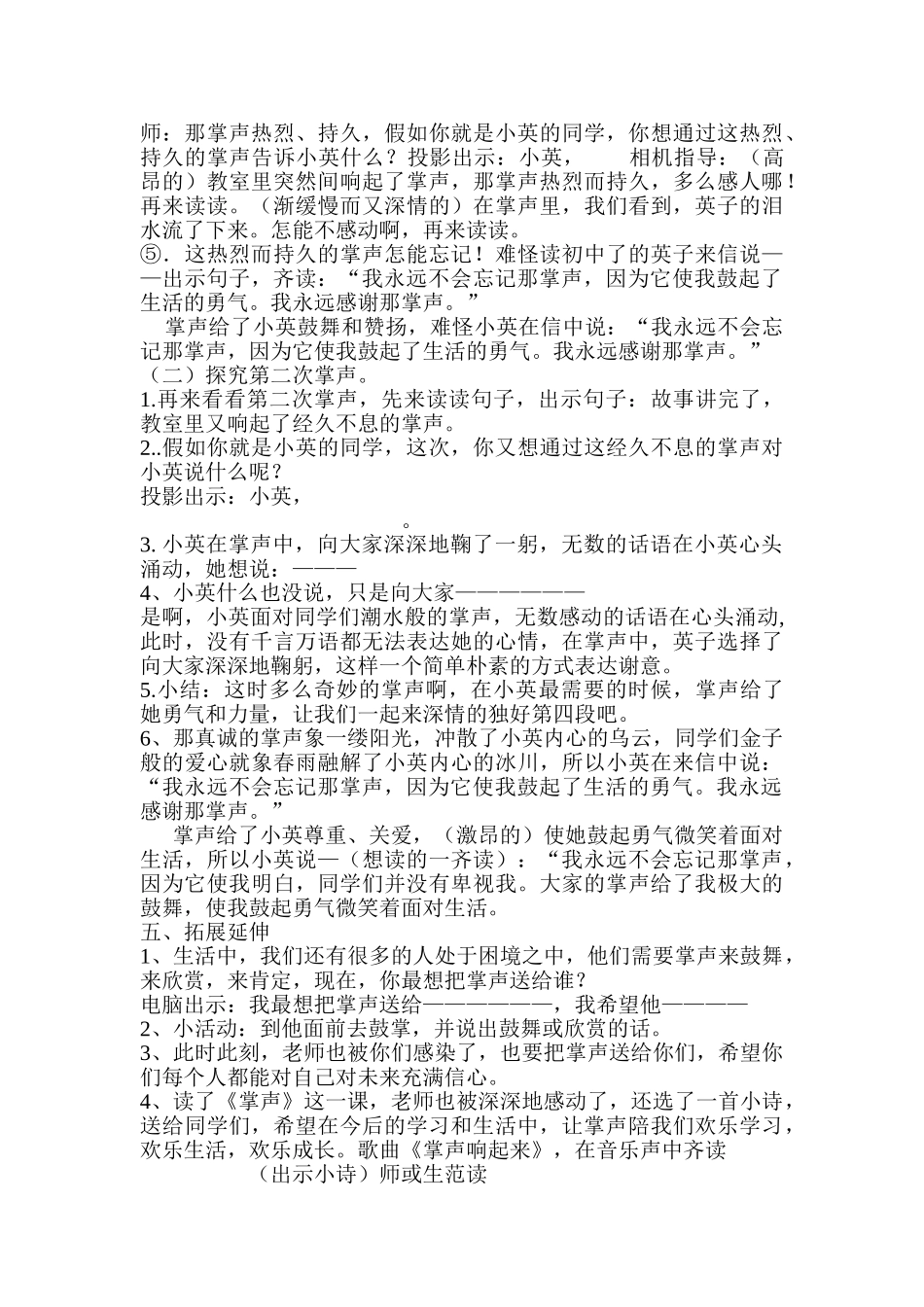 小学语文三年级上册《掌声》教学设计_第3页