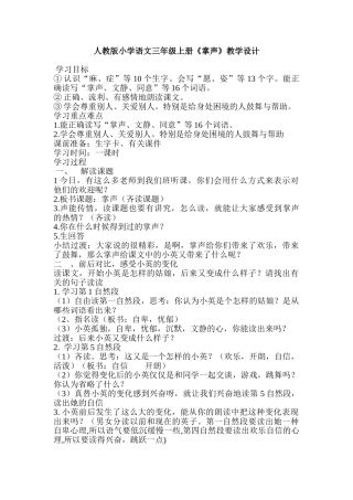 小学语文三年级上册《掌声》教学设计