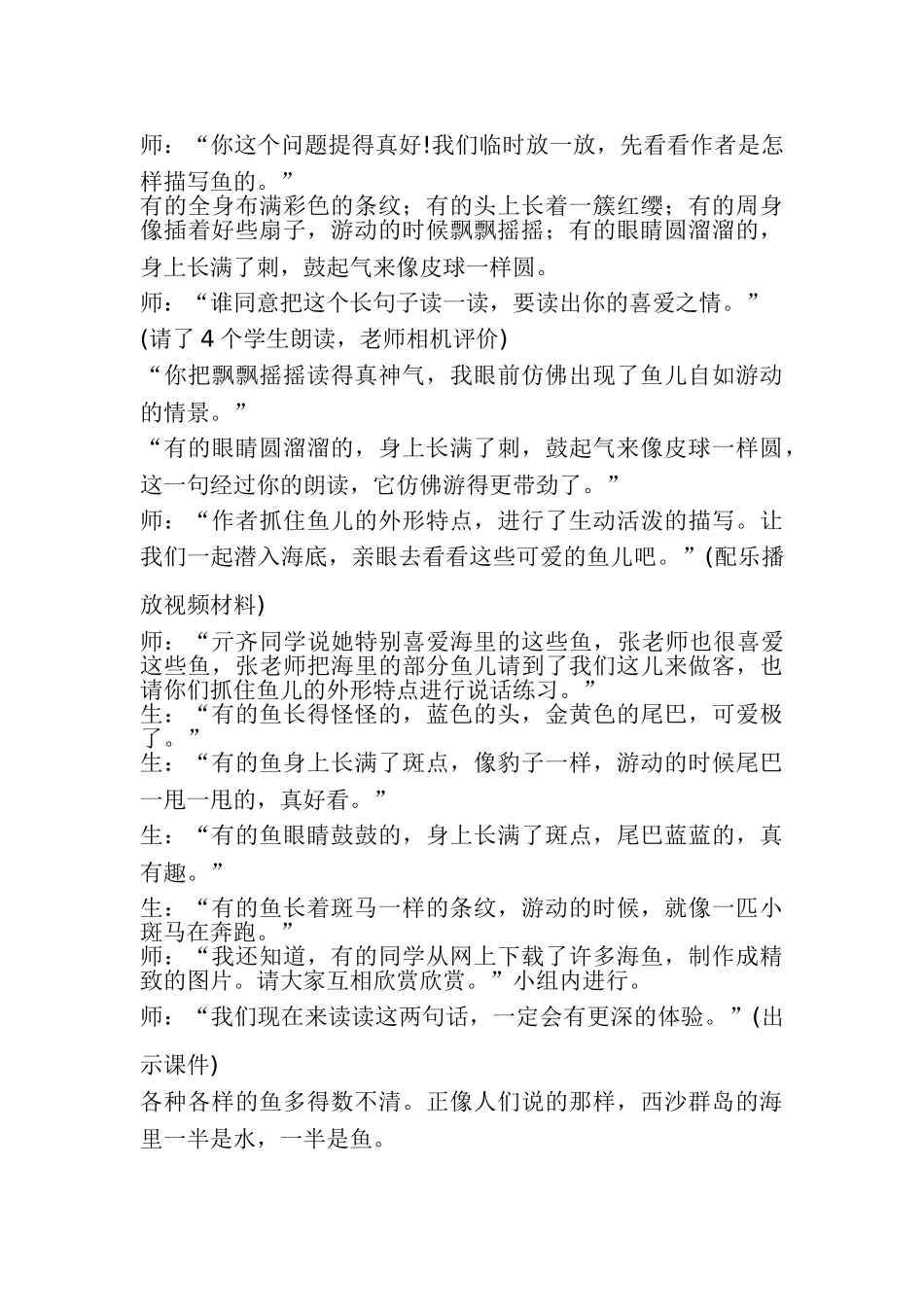 小学语文三年级上册《富饶的西沙群岛》教学案例及反思_第3页