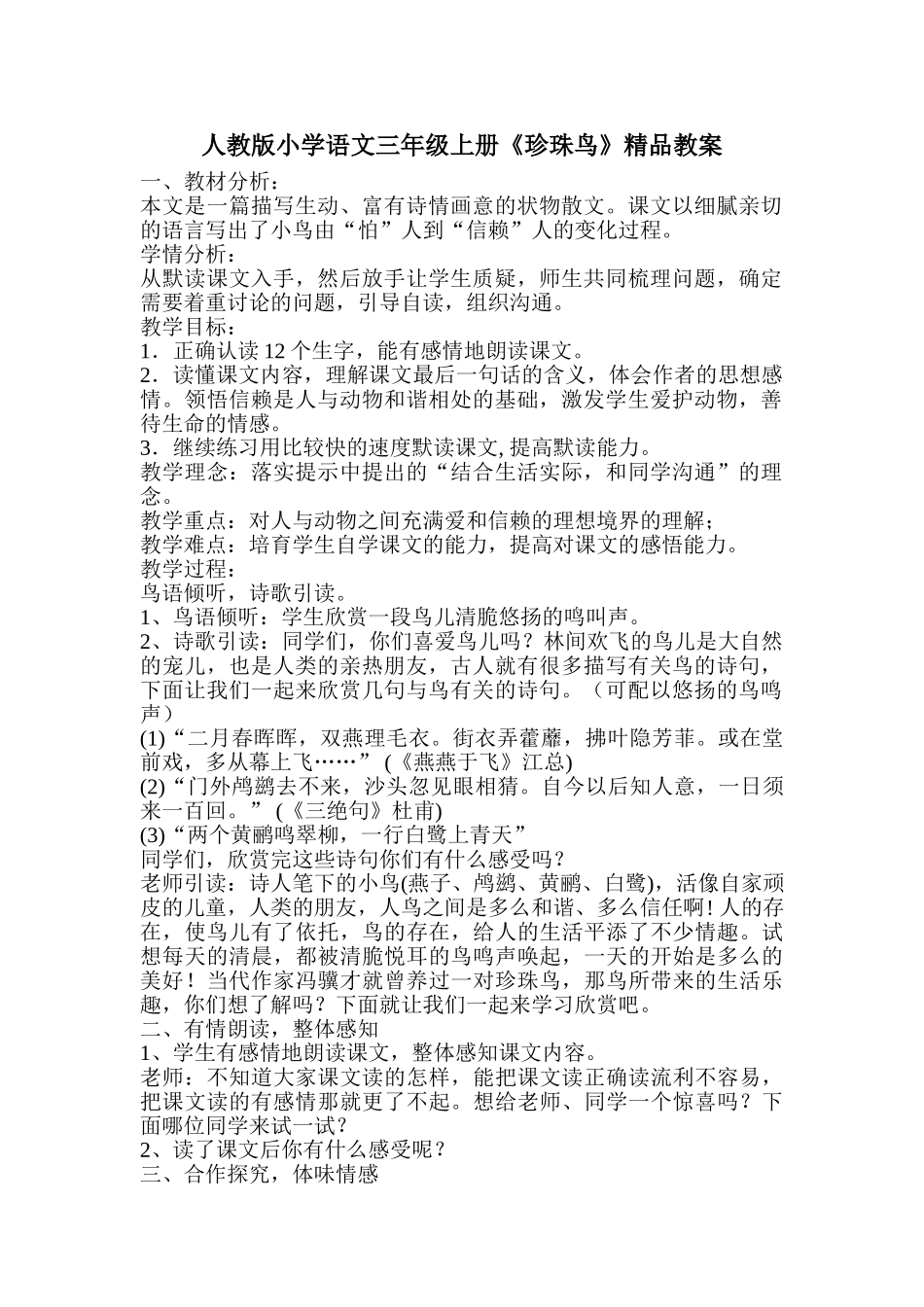 小学语文三年级上册《珍珠鸟》_第1页