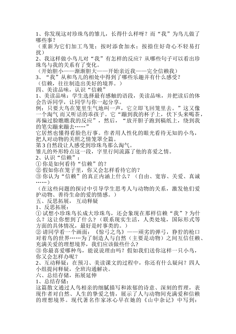 小学语文三年级上册《珍珠鸟》_第2页