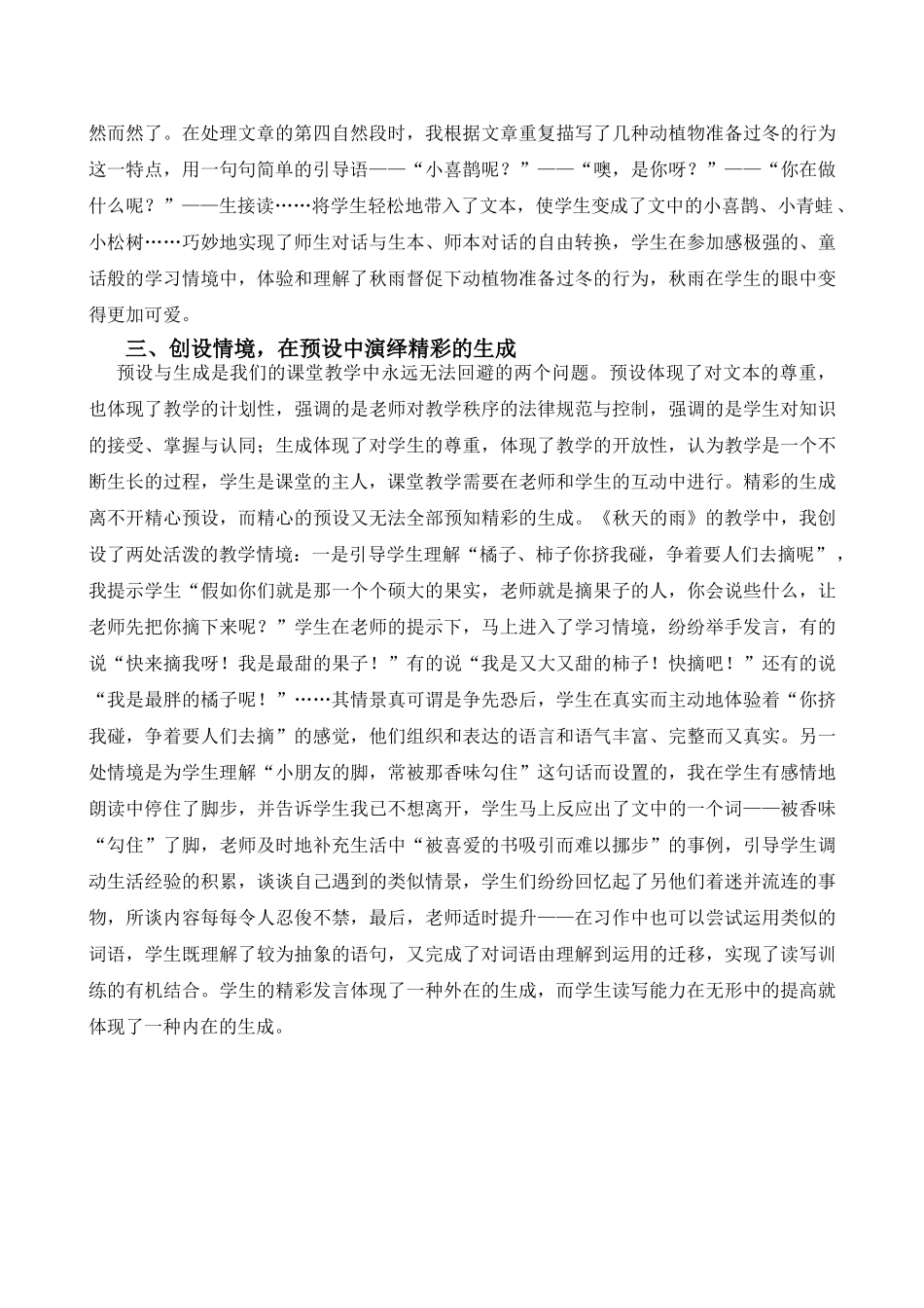 小学语文三年级上册《秋天的雨》理念_第2页