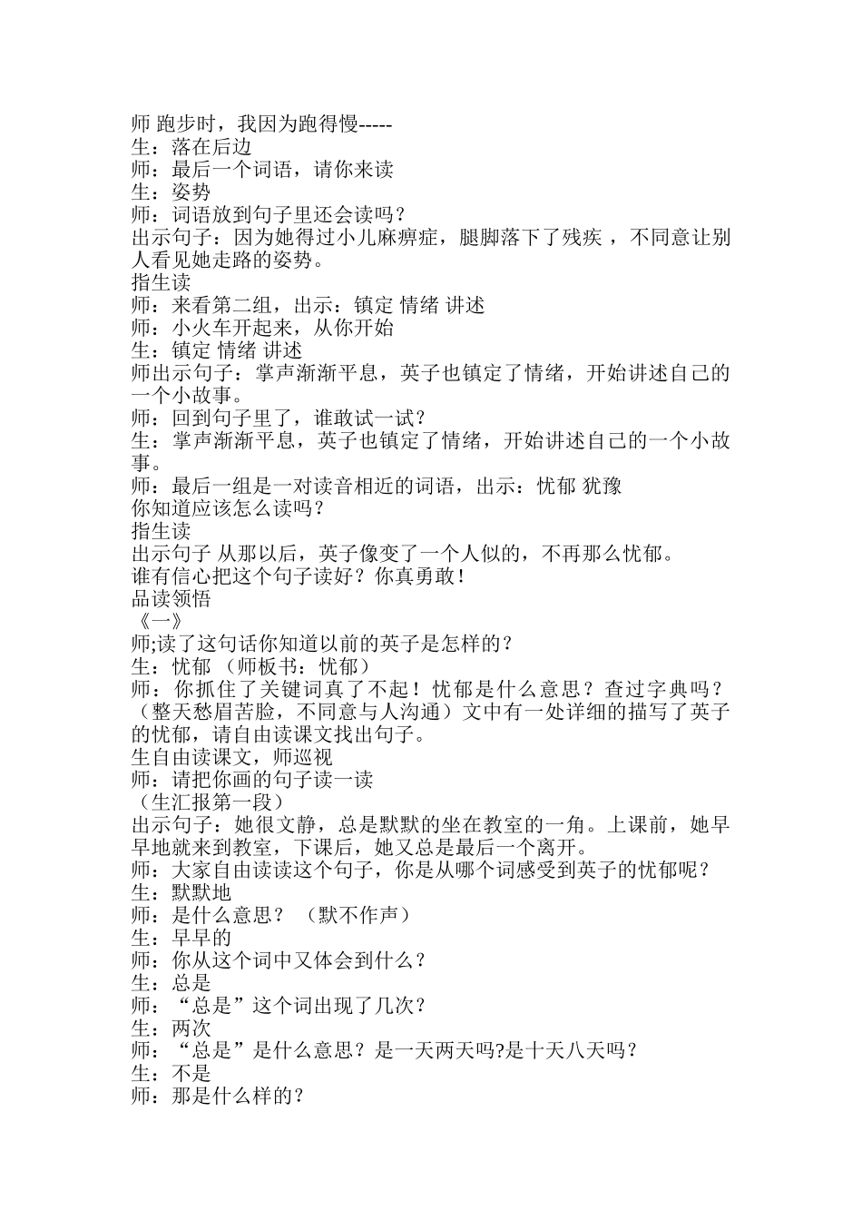 小学语文三年级上册《掌声》_第2页