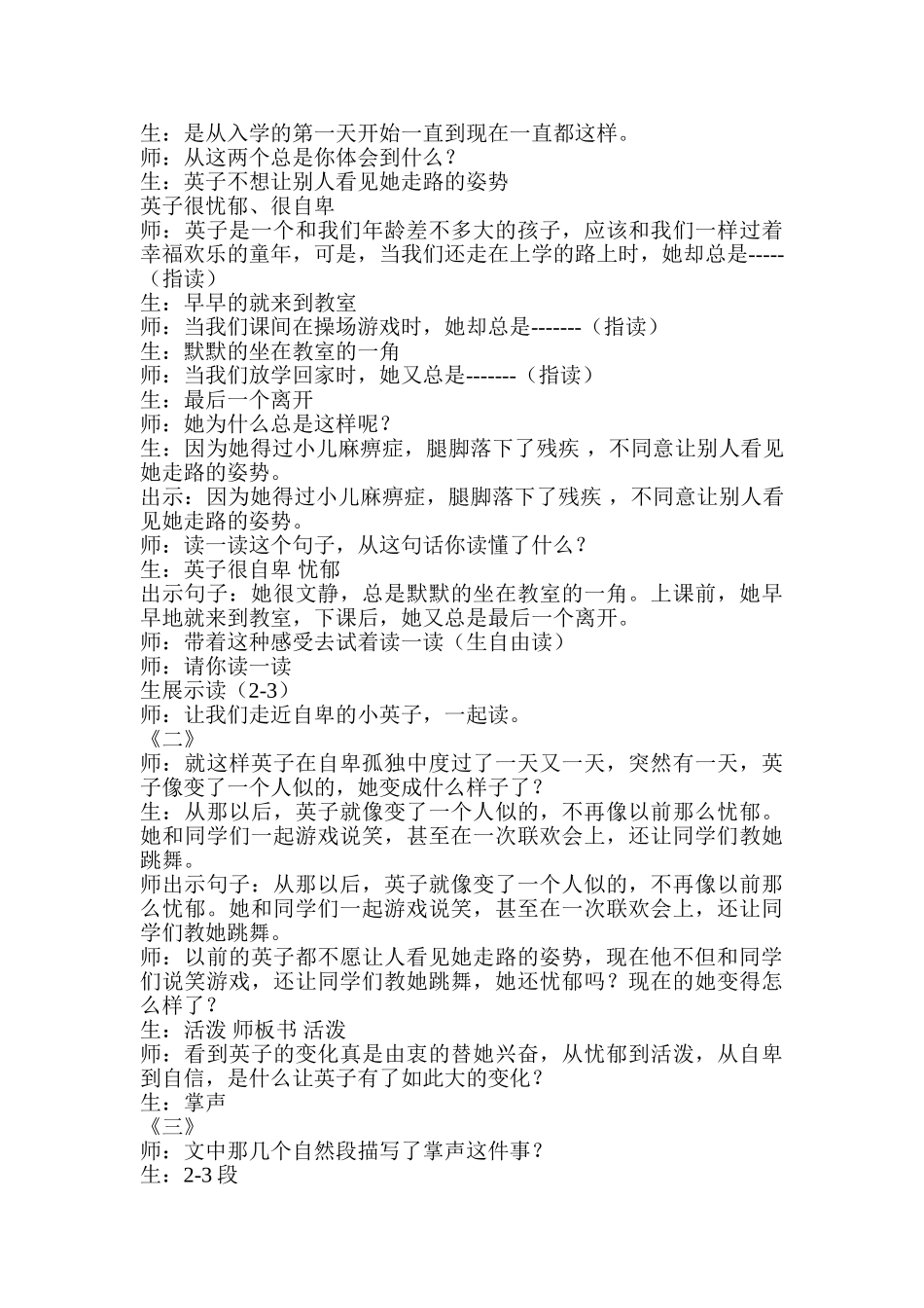 小学语文三年级上册《掌声》_第3页