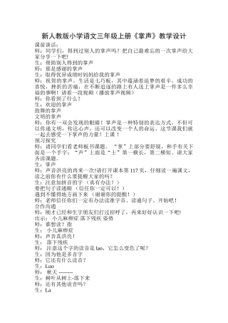 小学语文三年级上册《掌声》