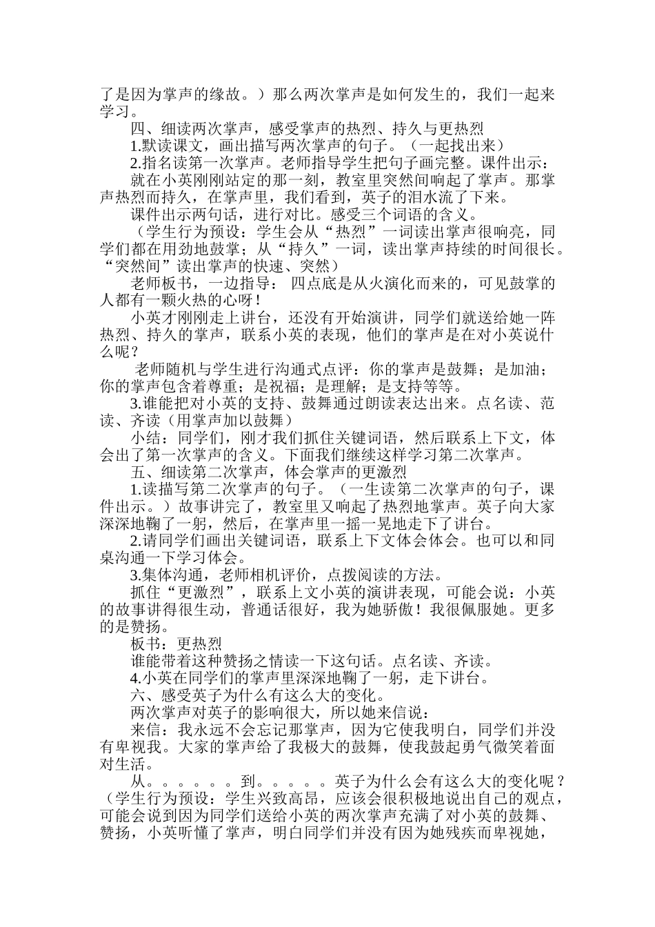 小学语文三年级上册《掌声》教学设计-_第2页