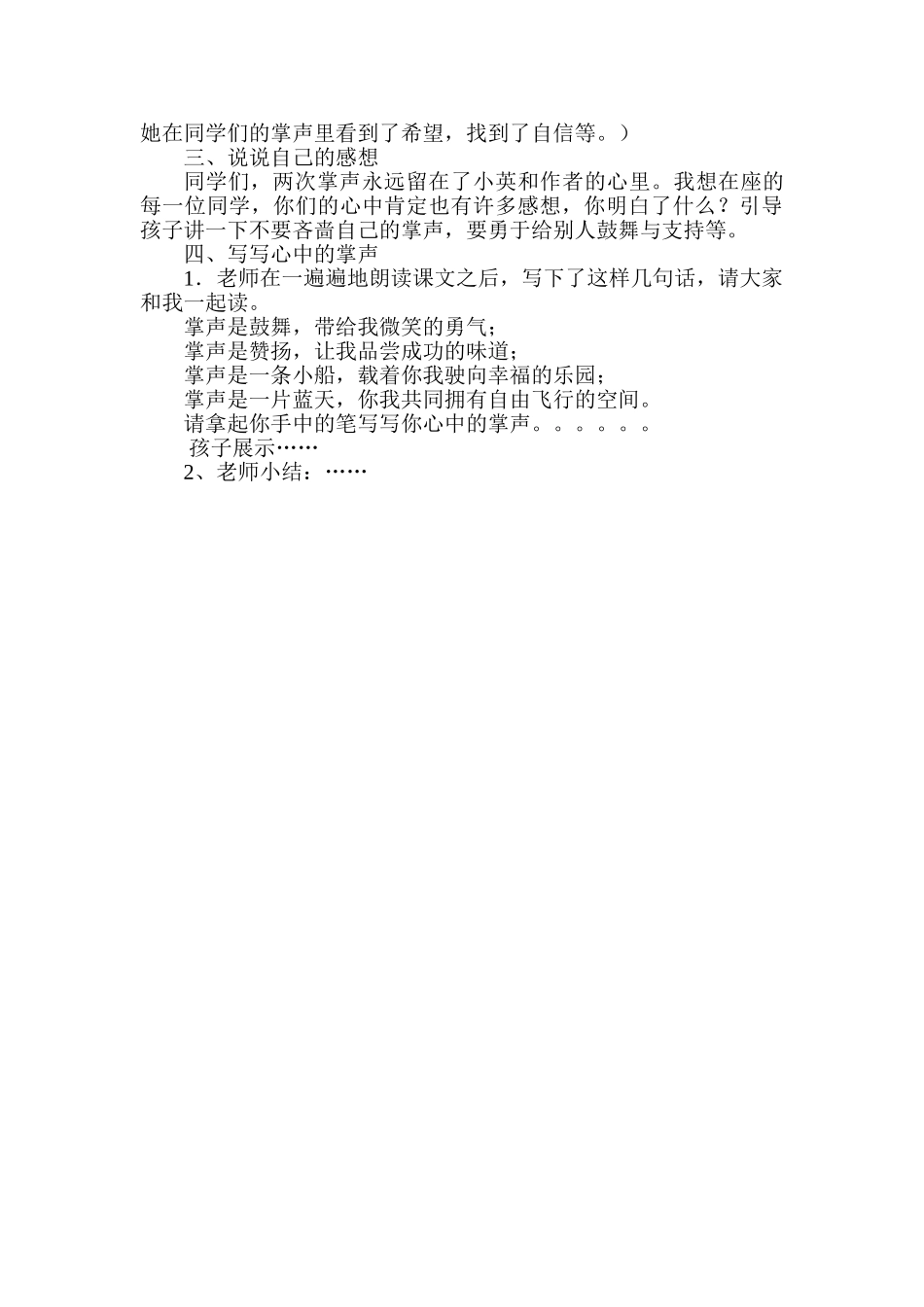 小学语文三年级上册《掌声》教学设计-_第3页