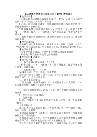 小学语文三年级上册《掌声》教学设计-