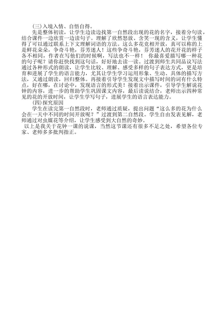小学语文三年级上册《花钟》说课稿_第2页