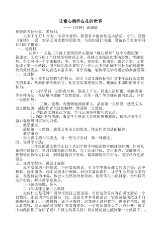 小学语文三年级上册《花钟》说课稿