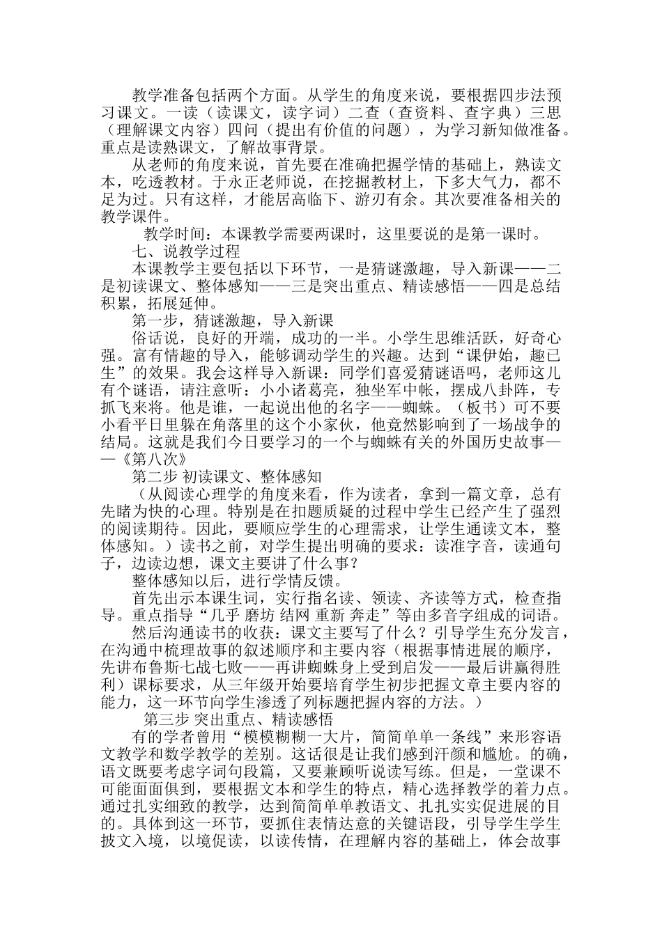 小学语文三年级上册《第八次》说课稿_第2页