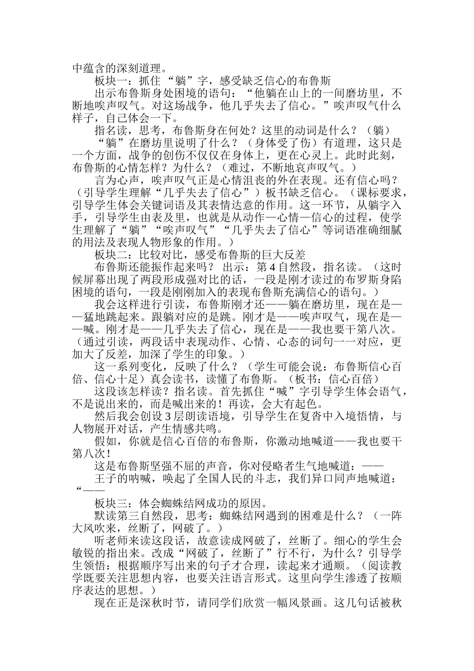 小学语文三年级上册《第八次》说课稿_第3页