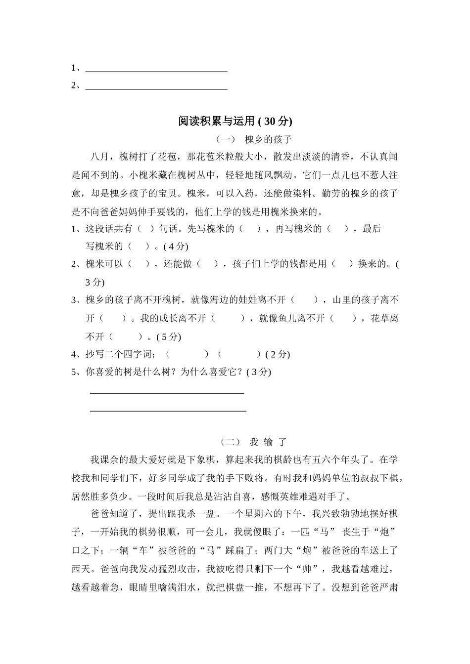 小学语文三年级上册单元测试题-全册_第2页