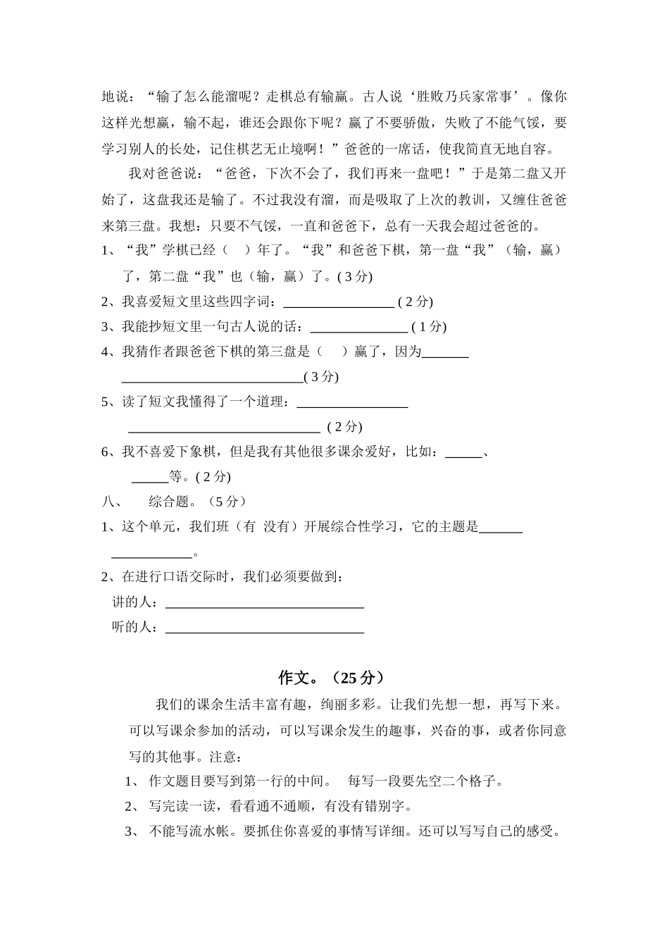 小学语文三年级上册单元测试题-全册_第3页