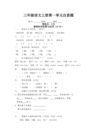 小学语文三年级上册单元测试题-全册