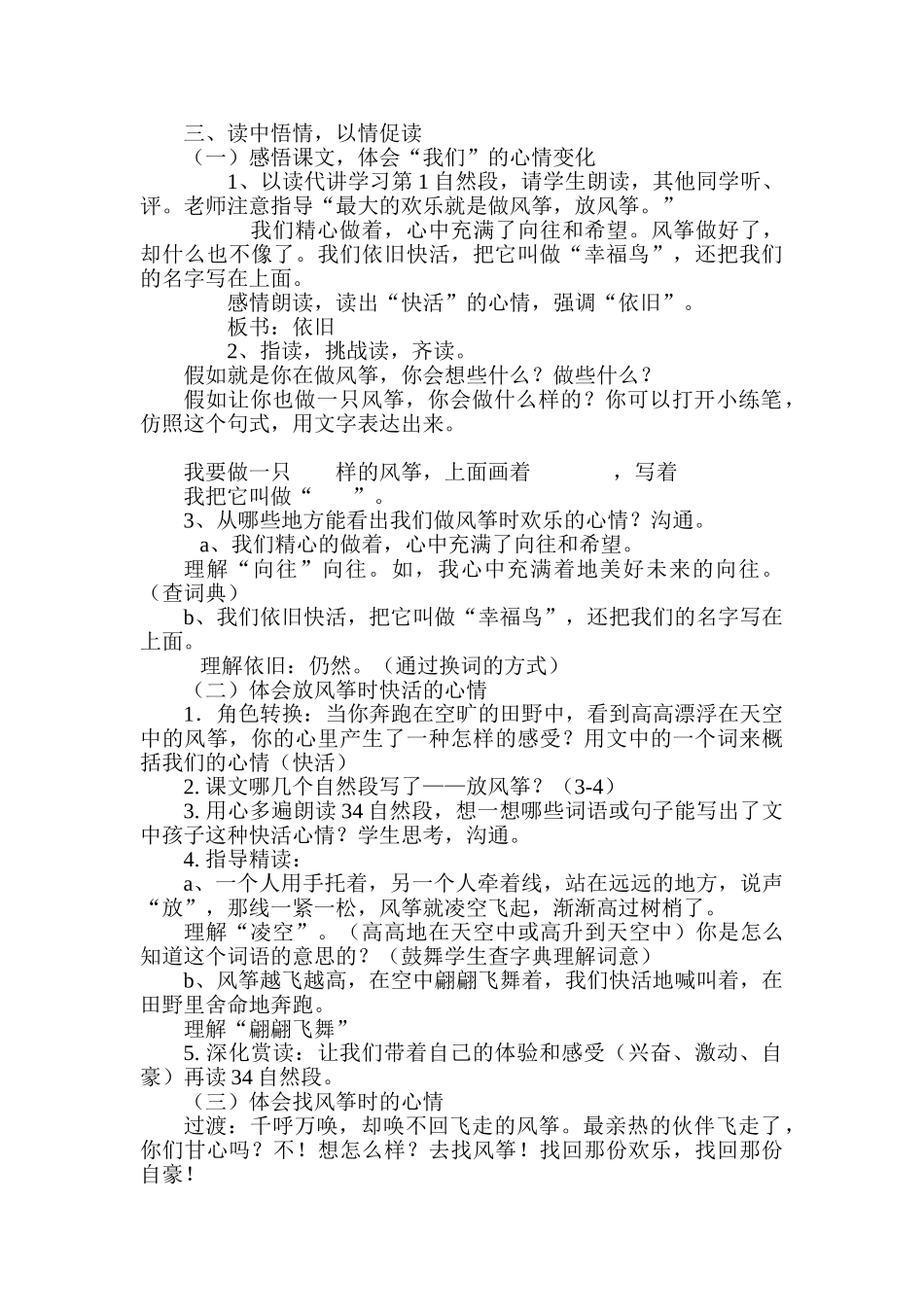 小学语文三年级上册《风筝》教学设计_第2页
