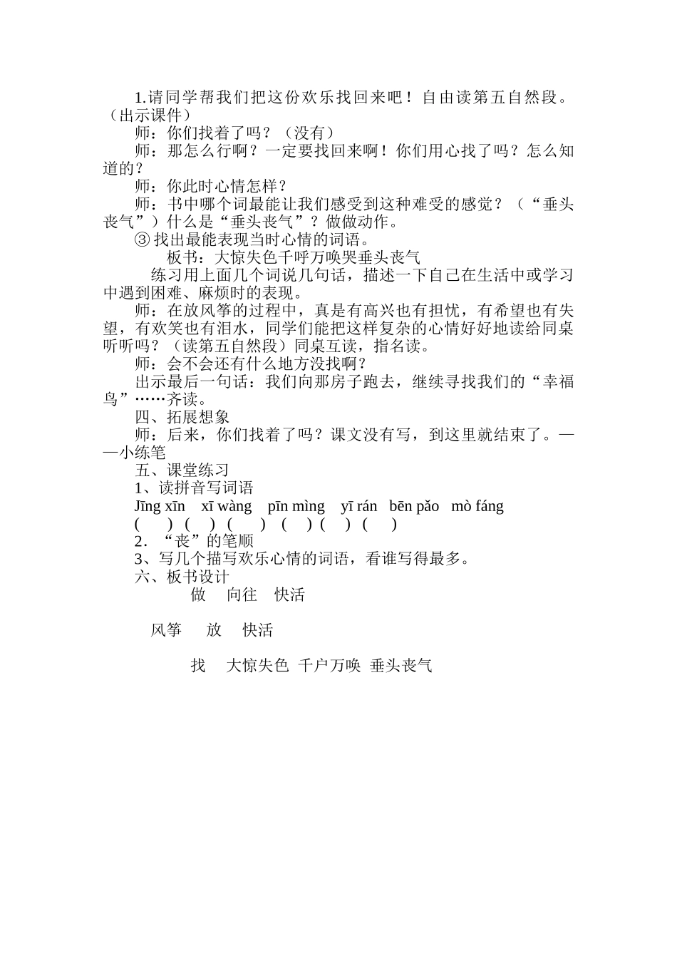 小学语文三年级上册《风筝》教学设计_第3页