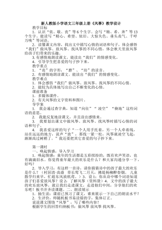 小学语文三年级上册《风筝》教学设计