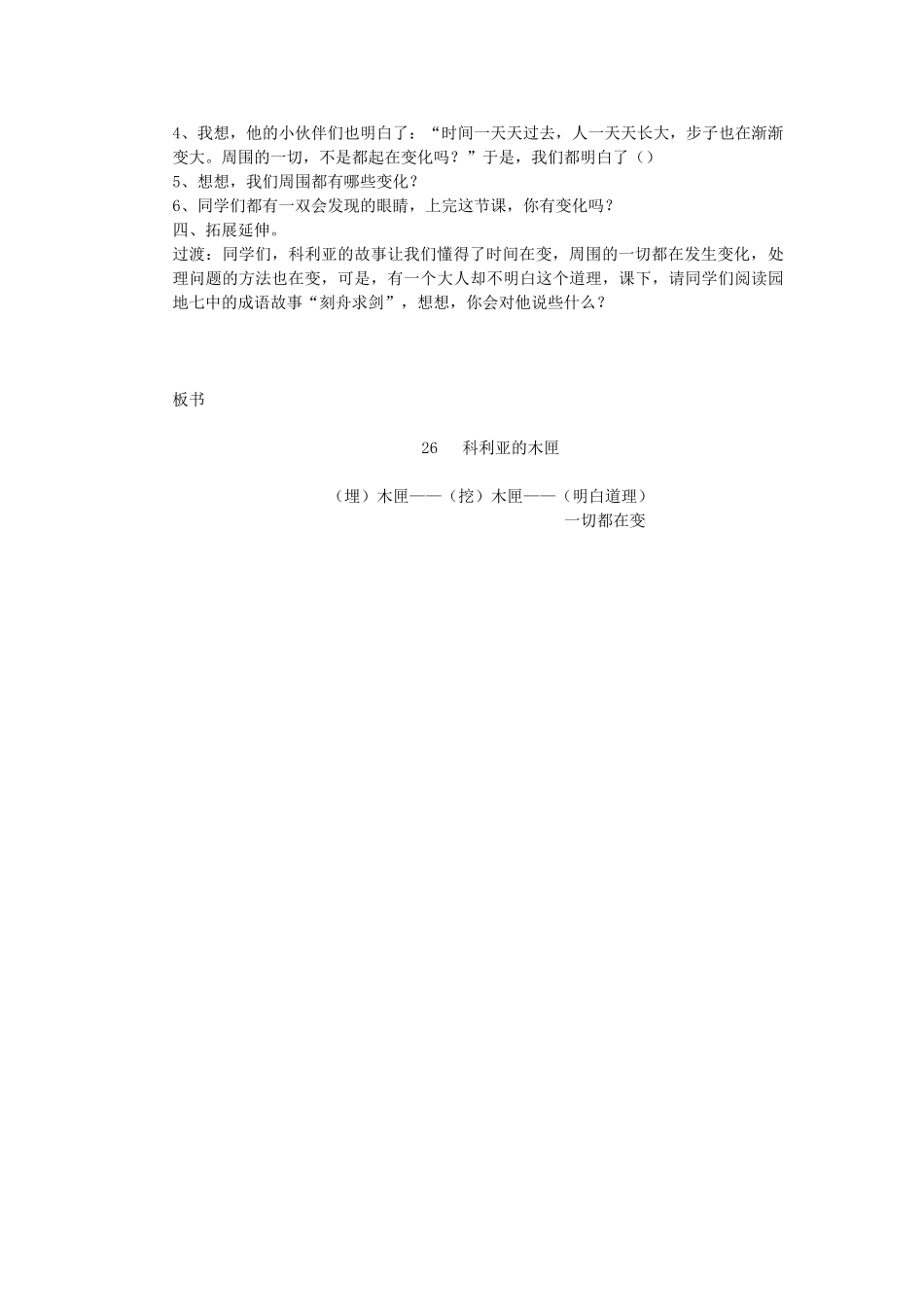 小学语文三年级上册《科里亚的木匣》_第3页