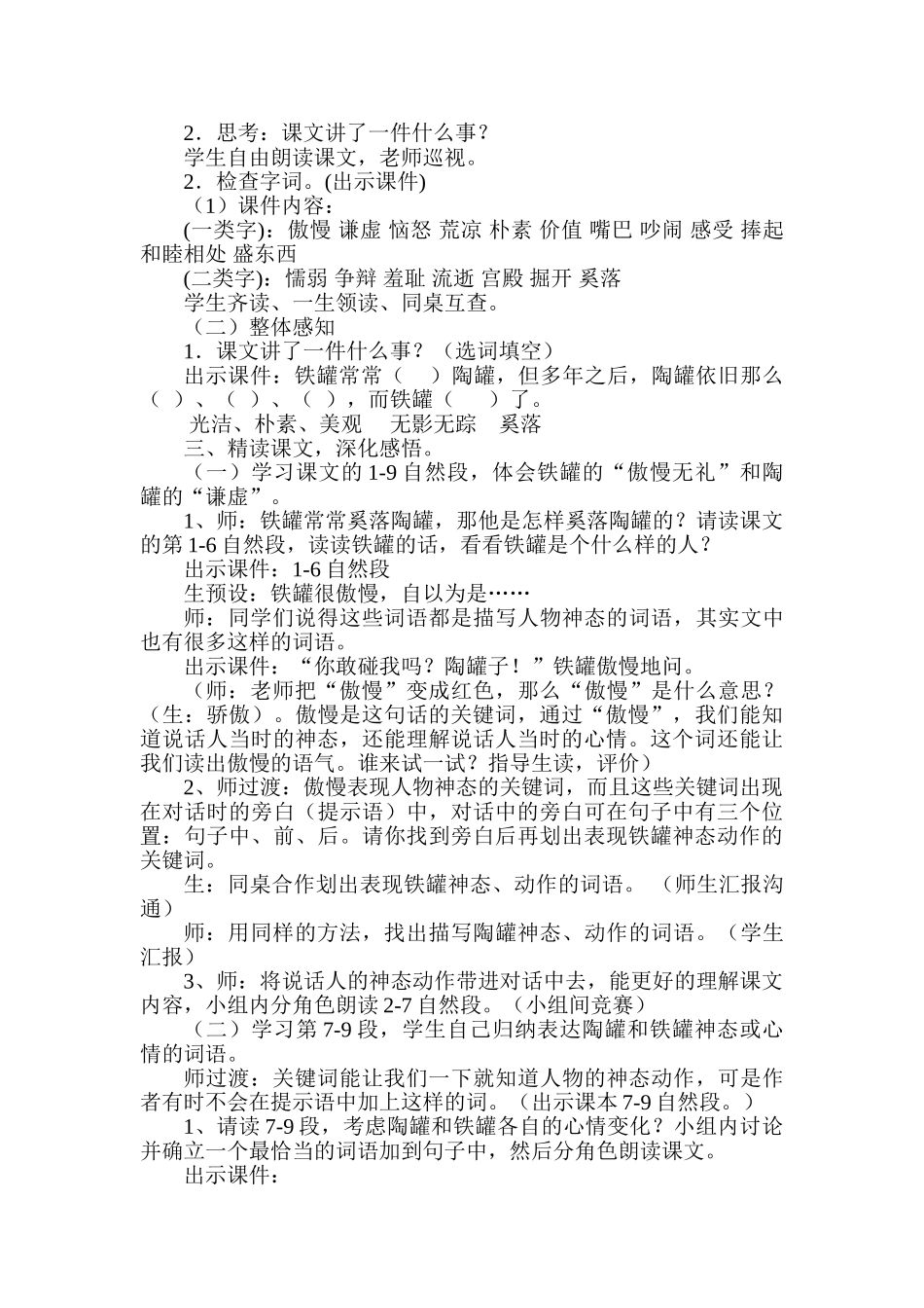 小学语文三年级上册《陶罐和铁罐》教学设计_第2页