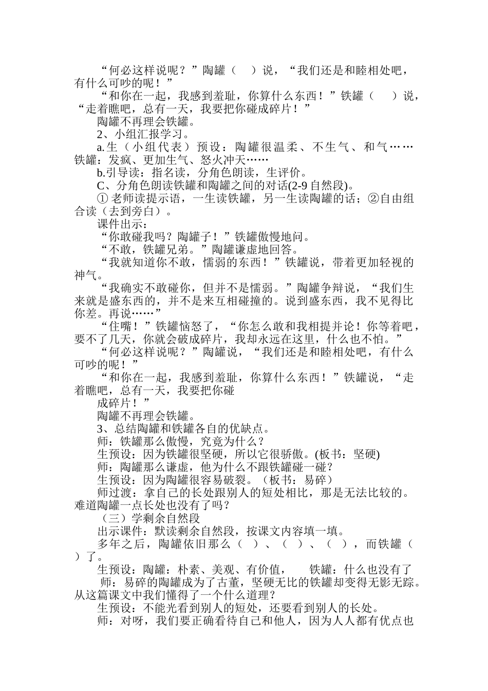 小学语文三年级上册《陶罐和铁罐》教学设计_第3页