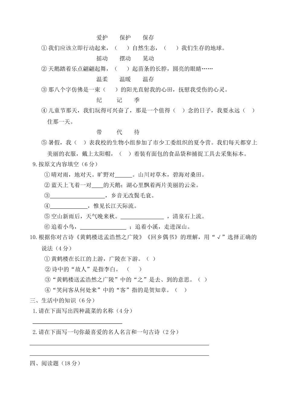 小学语文三年级上册期中试题1_第2页