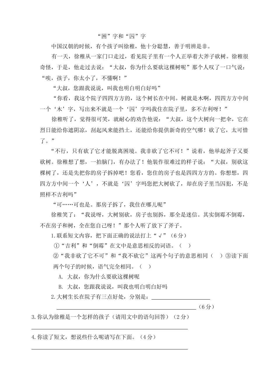 小学语文三年级上册期中试题1_第3页
