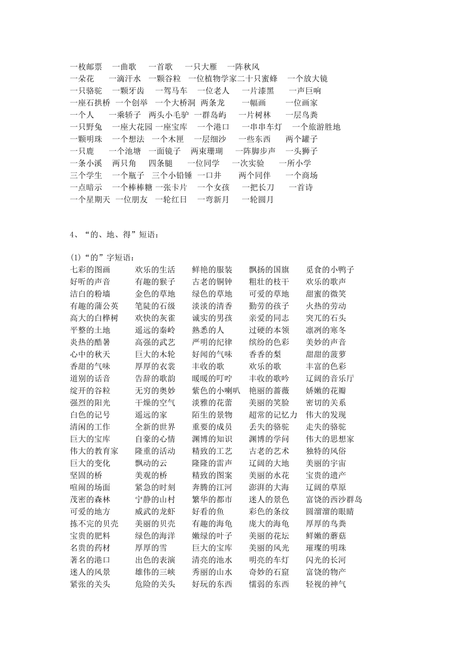 小学语文三年级上册期末归类总复习资料_第3页