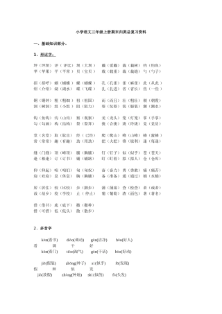 小学语文三年级上册期末归类总复习资料