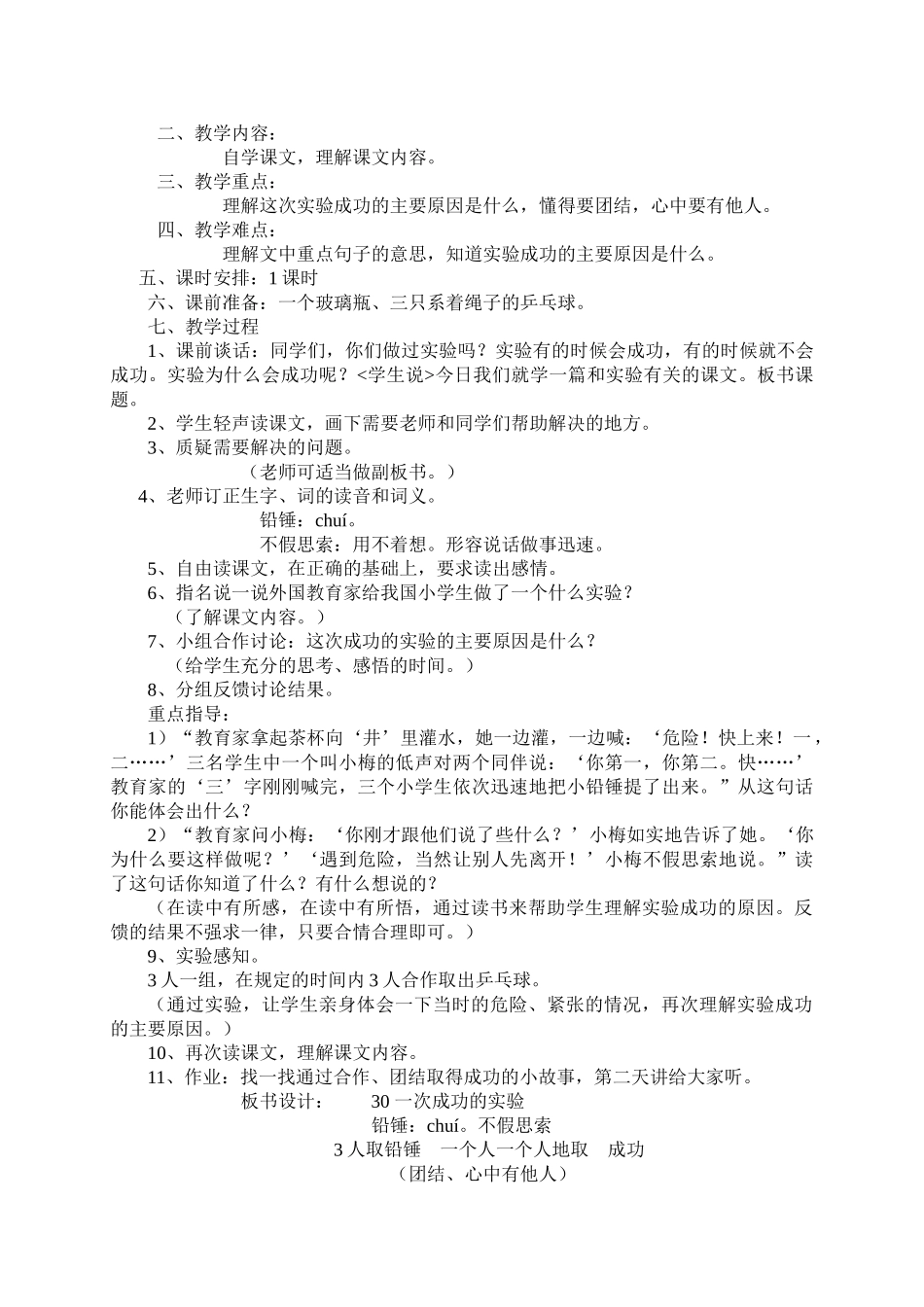 小学语文三年级上册第八单元单元主讲稿_第2页