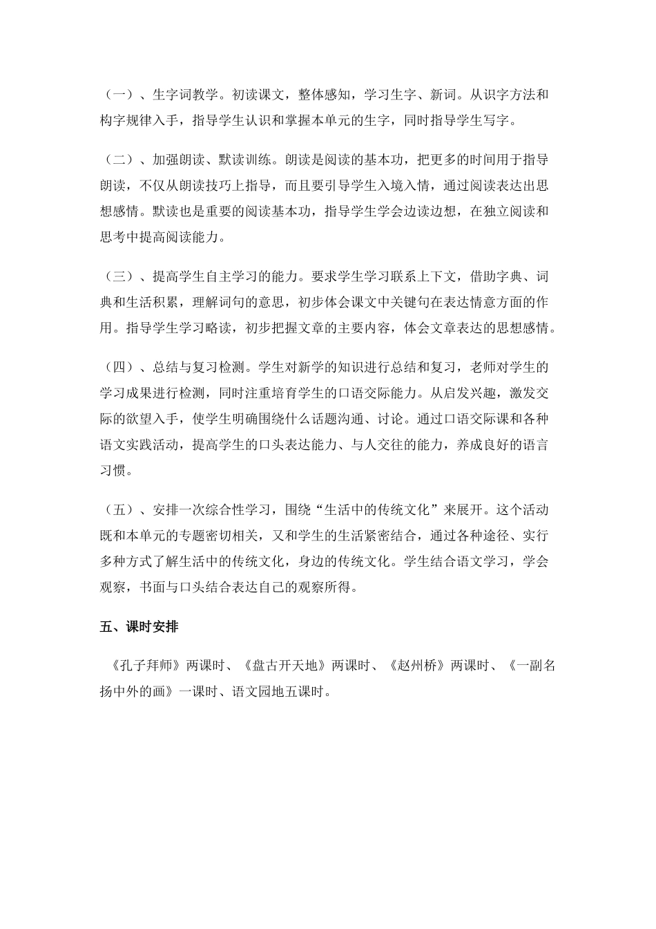 小学语文三年级上册第五-八单元备课_第2页