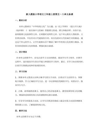 小学语文三年级上册第五-八单元备课