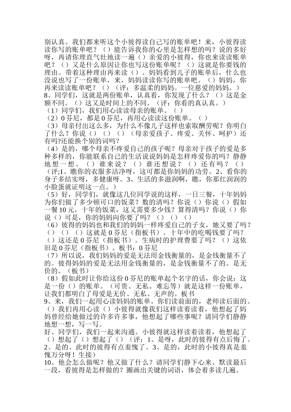 小学语文三年级下册20《妈妈的账单》_第2页