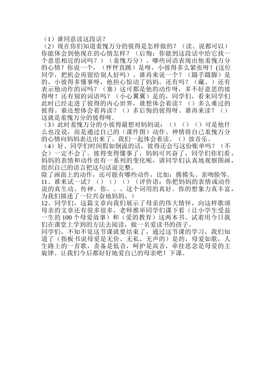 小学语文三年级下册20《妈妈的账单》_第3页