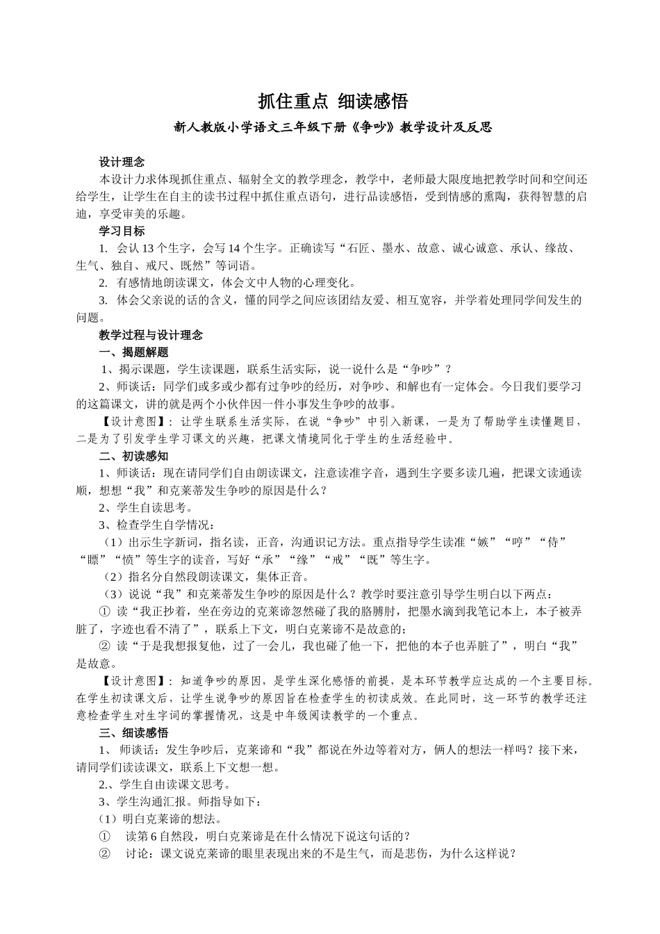 小学语文三年级下册《争吵》及反思_第1页
