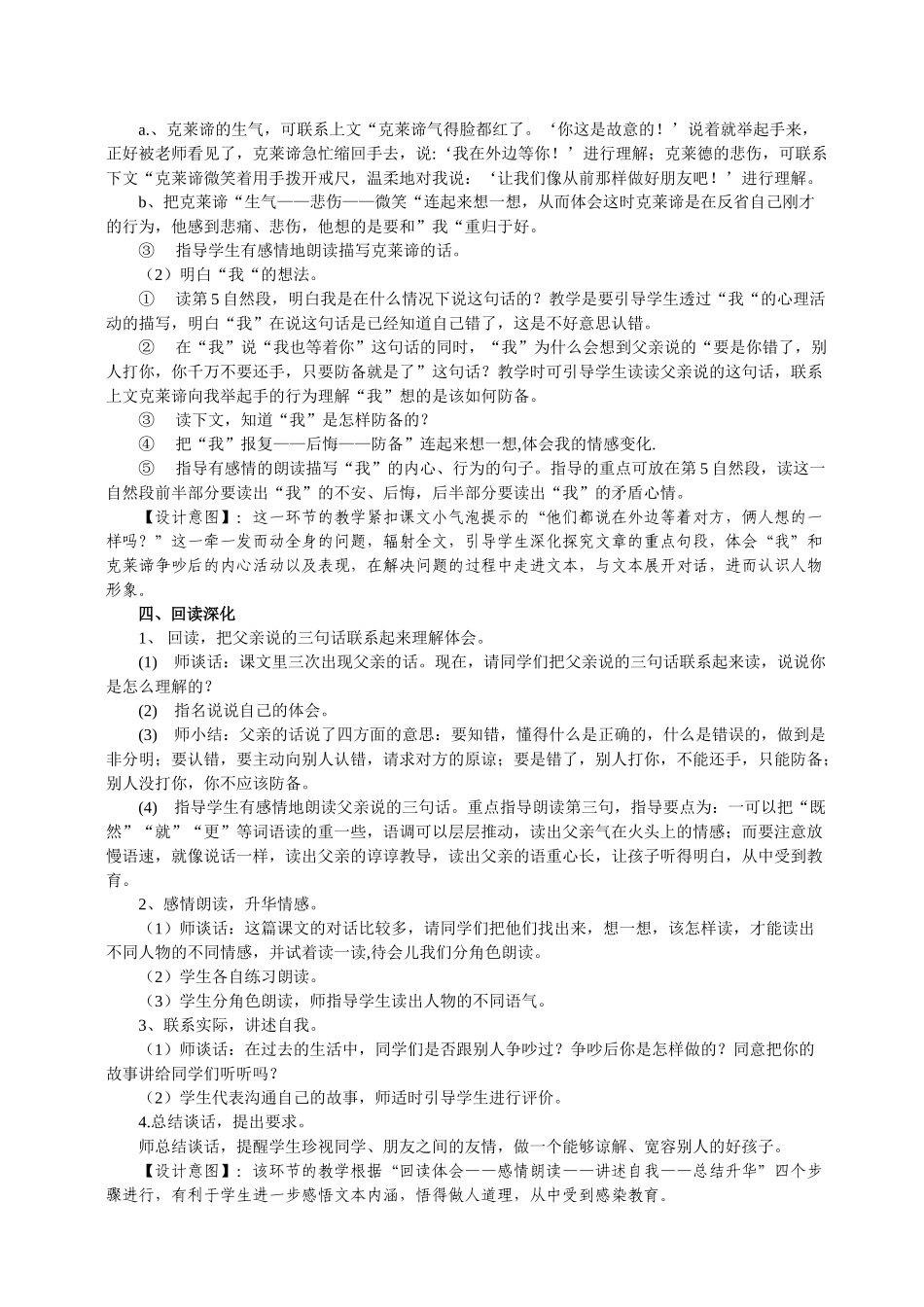 小学语文三年级下册《争吵》及反思_第2页