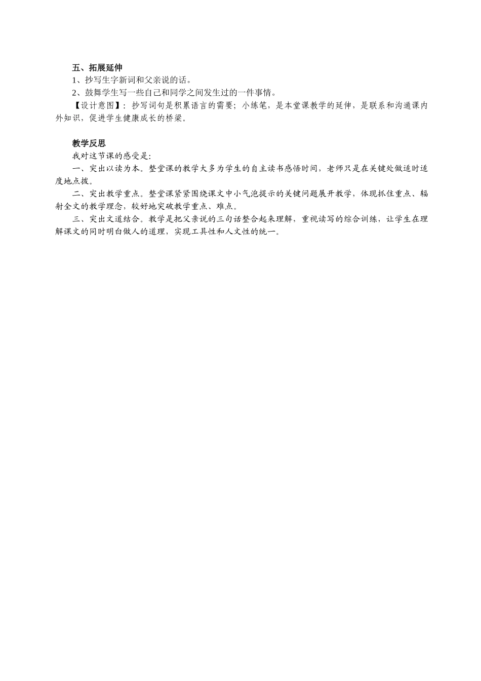 小学语文三年级下册《争吵》及反思_第3页