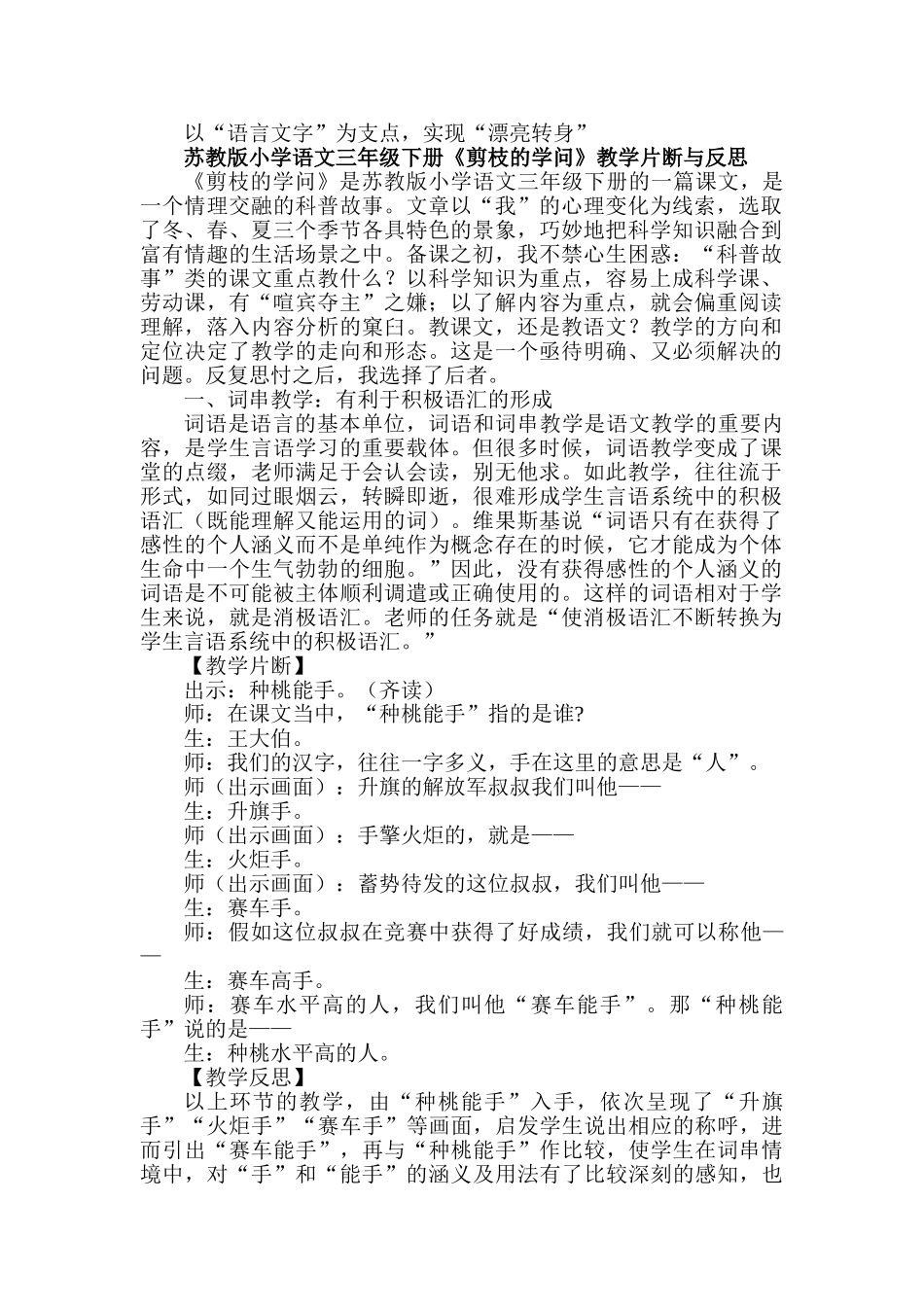 小学语文三年级下册《剪枝的学问》教学片断与反思_第1页