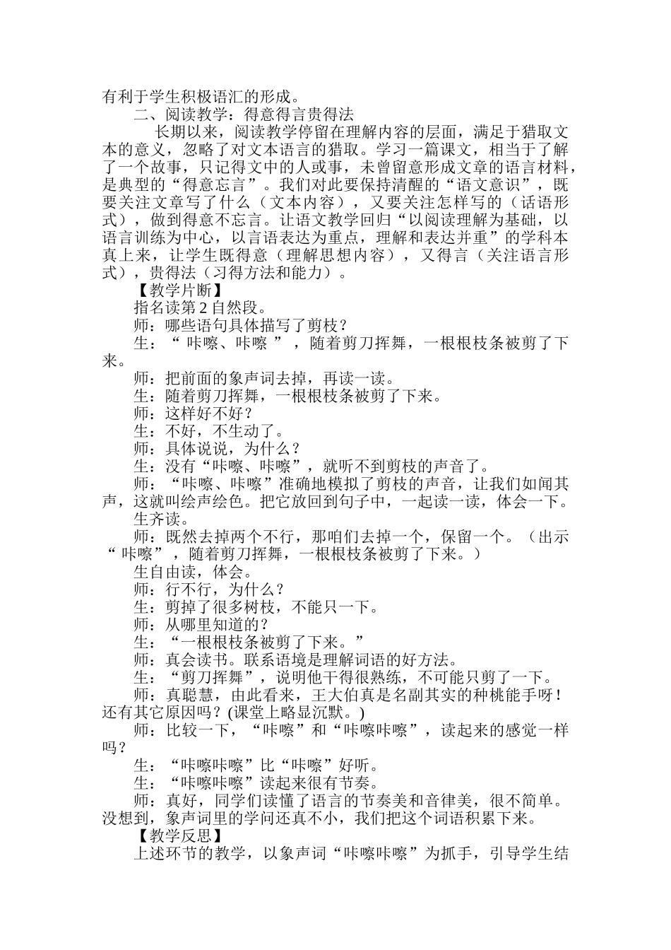 小学语文三年级下册《剪枝的学问》教学片断与反思_第2页