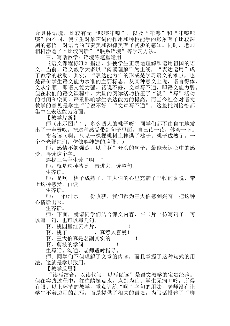 小学语文三年级下册《剪枝的学问》教学片断与反思_第3页