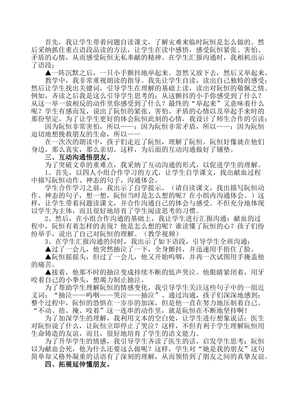 小学语文三年级下册《她是我的朋友》说课稿_第2页