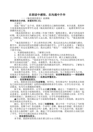 小学语文三年级下册《她是我的朋友》说课稿