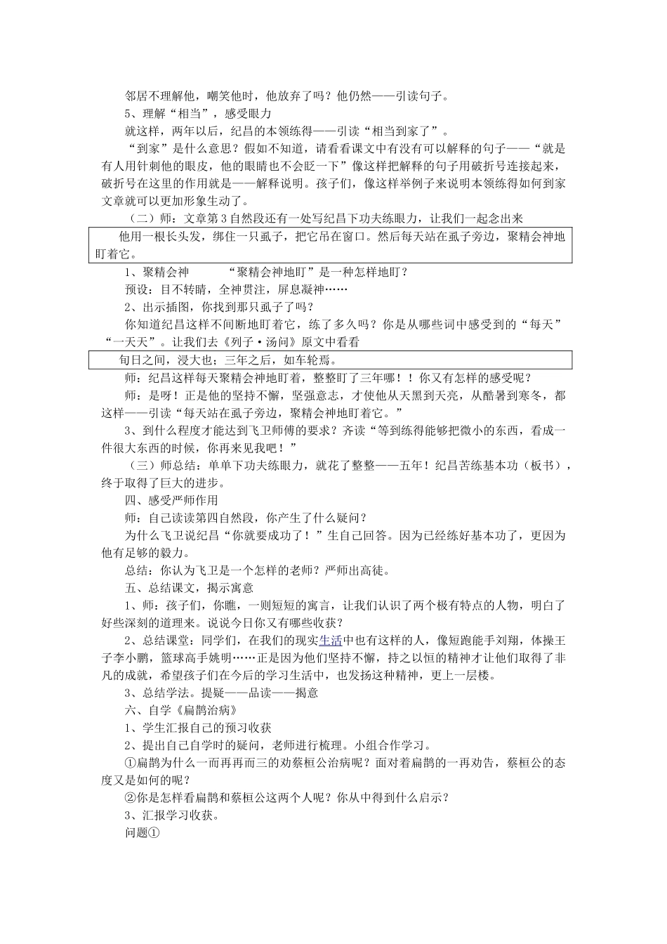 小学语文三年级下册《寓言两则》_第2页