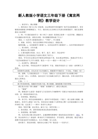 小学语文三年级下册《寓言两则》