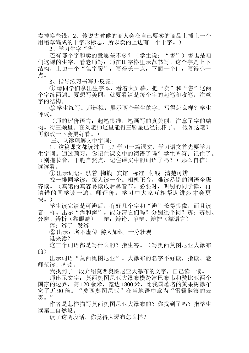 小学语文三年级下册《卖木雕的少年》精品教案_第2页