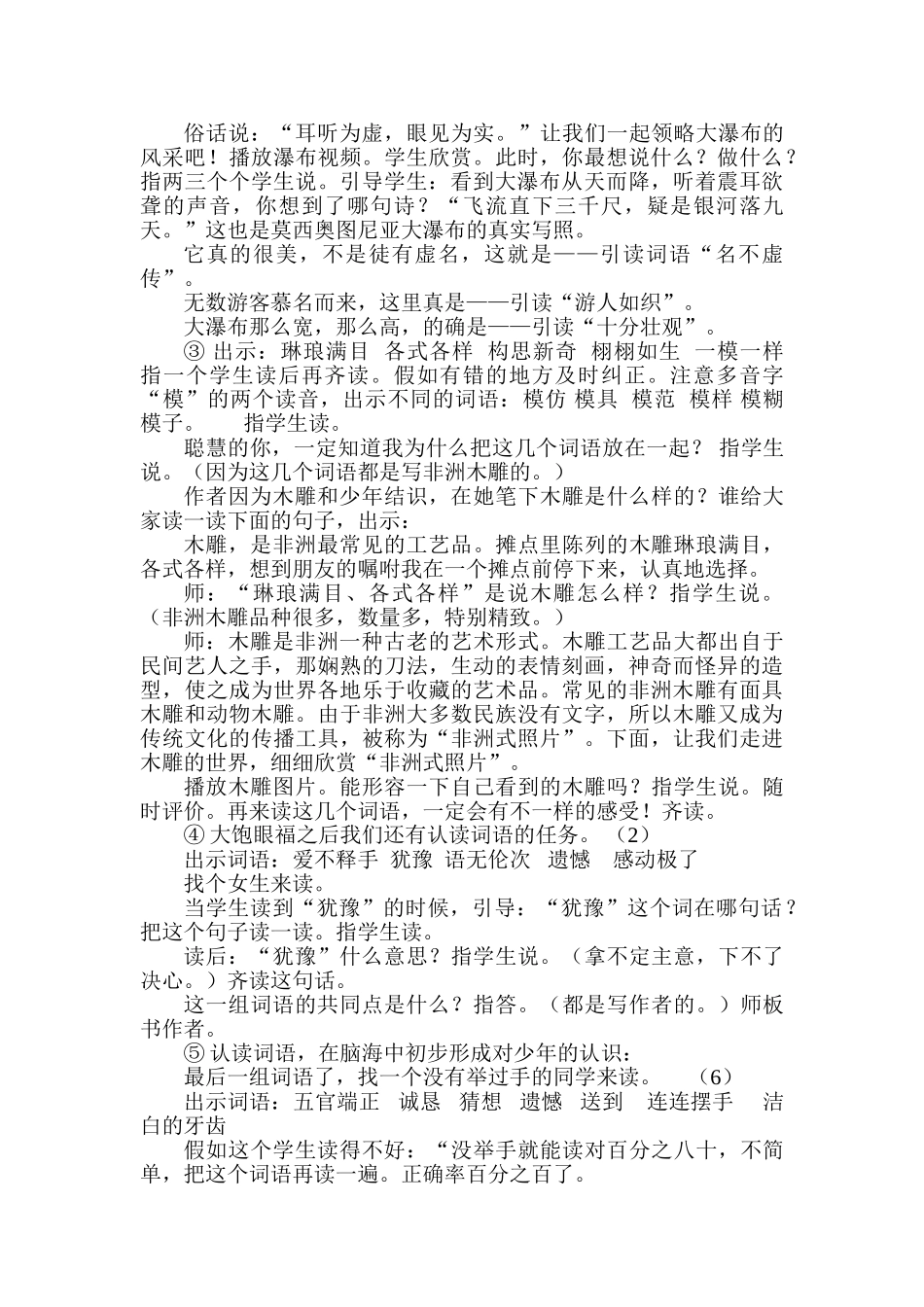 小学语文三年级下册《卖木雕的少年》精品教案_第3页